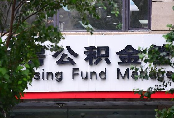 响水公积金可以自愿提取了（公积金可以自愿提取了支付宝）